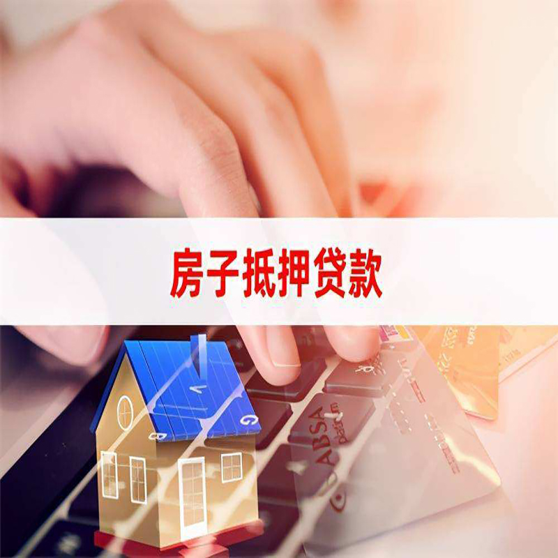 闽清重庆住房抵押贷款怎么办理