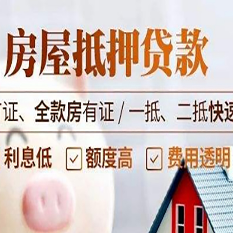 闽清房产抵押贷款的申请条件是什么?
