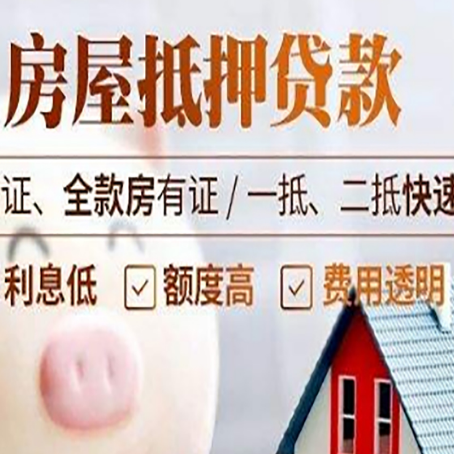闽清房产抵押贷款有哪些手续费?