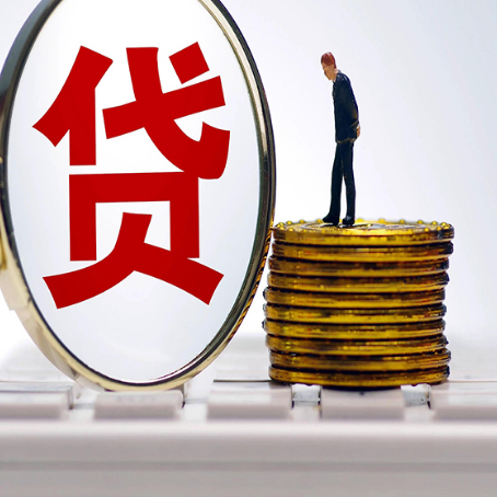 闽清贷款利率怎么样才能降低?